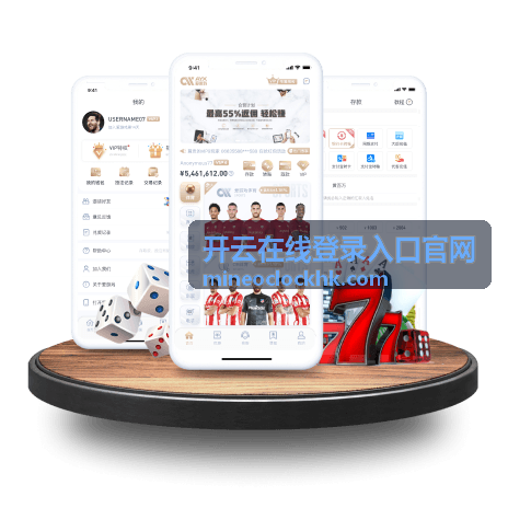 开云在线登录入口官网账号安全设置界面示意